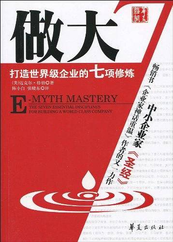 做大