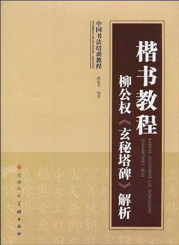 楷书教程
