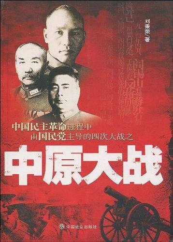 中原大战
