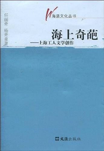 海上奇葩