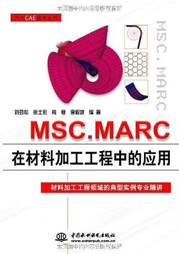 MSC.MARC在材料加工工程中的应用