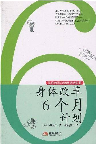 身体改革6个月计划