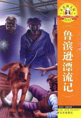 外国文学名著
