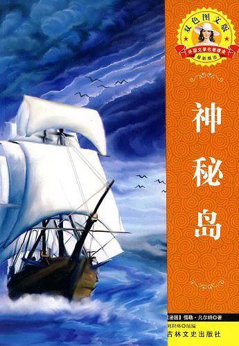 神秘岛