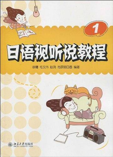 日语视听说教程