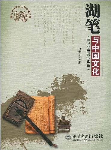 湖笔与中国文化