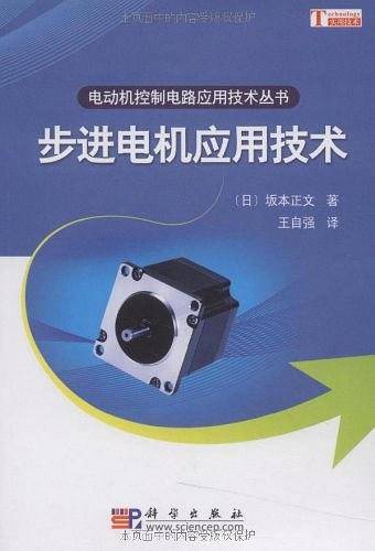 步进电机应用技术