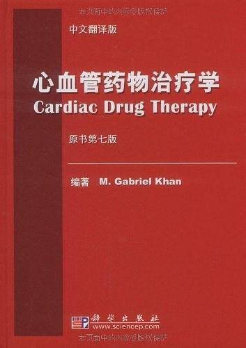 心血管药物治疗学