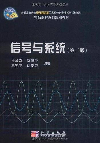 信号与系统