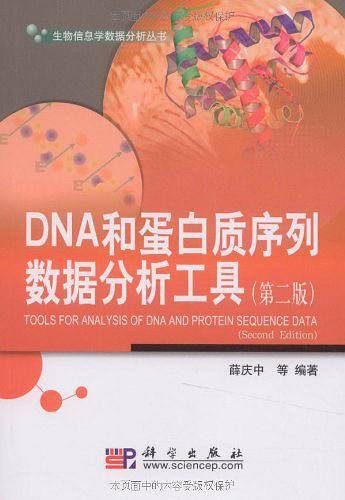 DNA和蛋白质序列数据分析工具