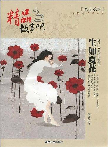 精品故事吧