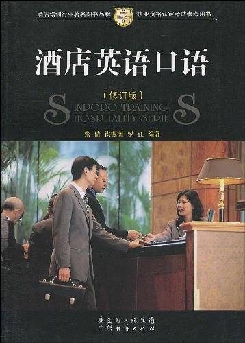 酒店英语口语