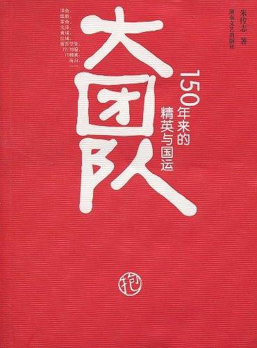 大团队