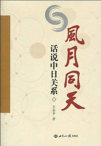 风月同天