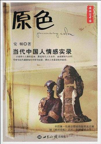 原色