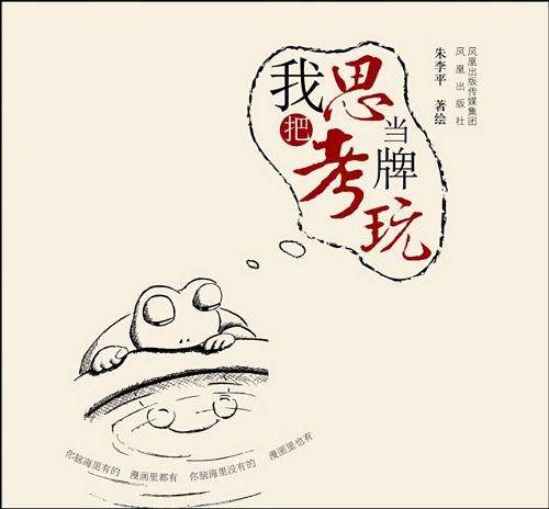 我把思考当牌玩
