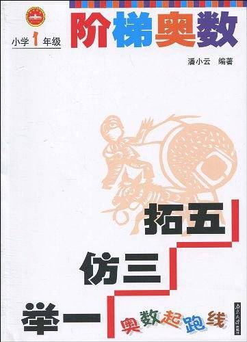 奥数起跑线