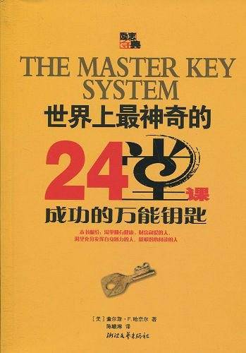 世界上最神奇的24堂课