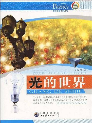 光的世界