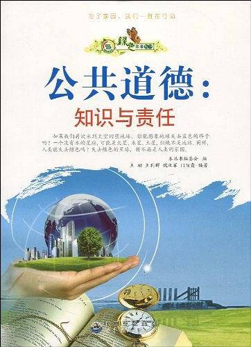 绿色未来丛书