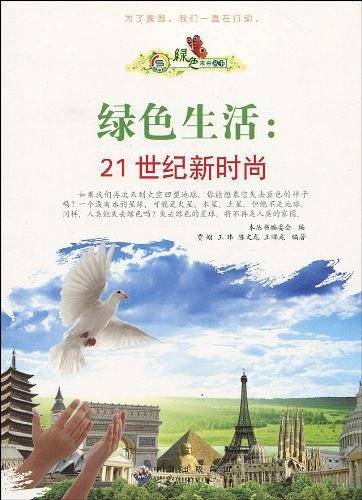 绿色生活