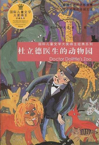 杜立德医生的动物园