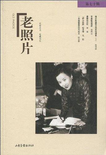 老照片