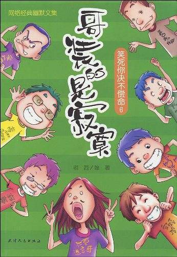 笑死你绝不偿命