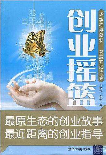 创业摇篮