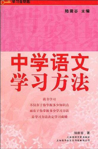 中学语文学习方法