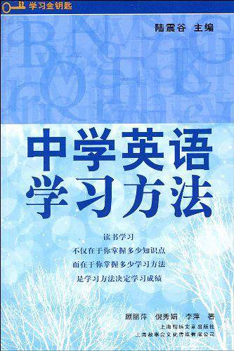 中学英语学习方法