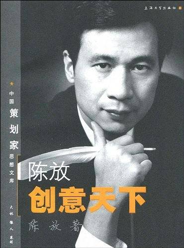 陈放创意天下