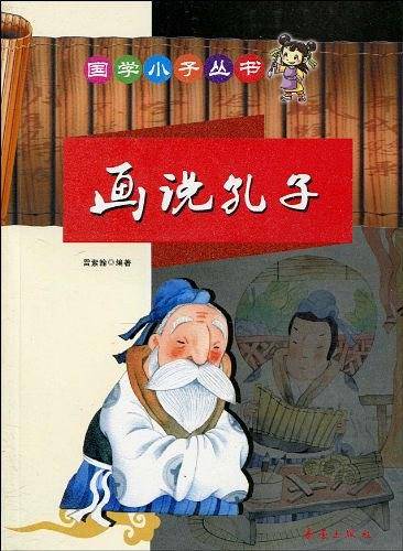 国学小子丛书