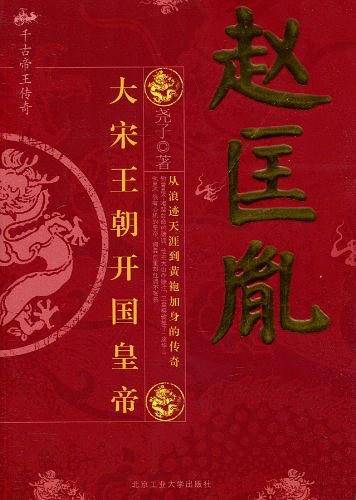 赵匡胤