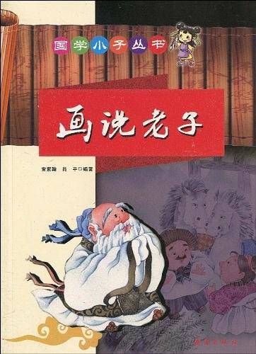 国学小子丛书