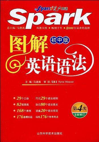 图解英语语法（初中版）