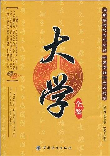 大学全鉴