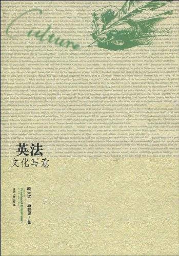 英法文化写意