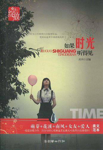 绽放：如果时光听得见