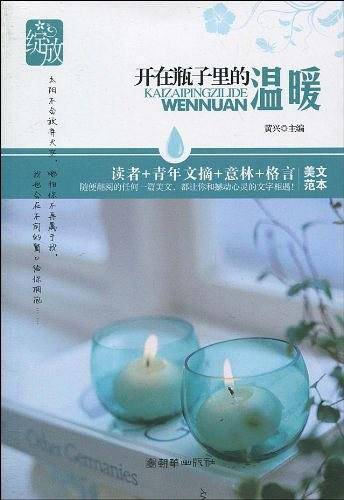 绽放：开在瓶子里的温暖