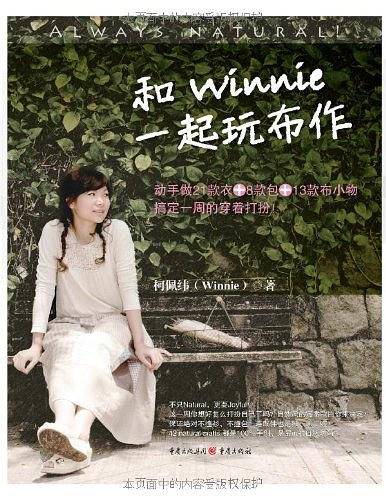 和Winnie一起玩布作