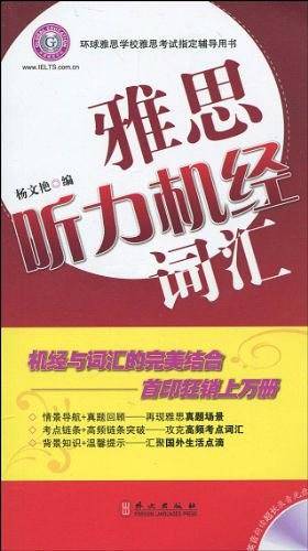 雅思听力机经词汇