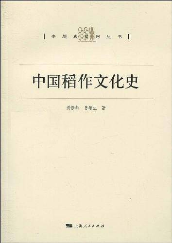 中国稻作文化史