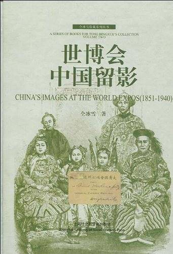 世博会中国留影