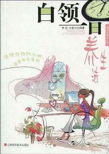 白领一日养生法