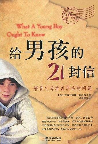 给男孩的21封信