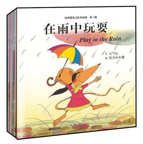 咕噜熊英文绘本乐园（第3辑）