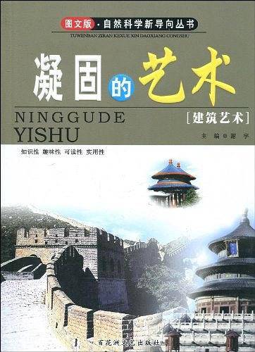 凝固的艺术