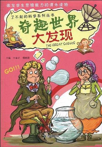 奇趣世界大发现