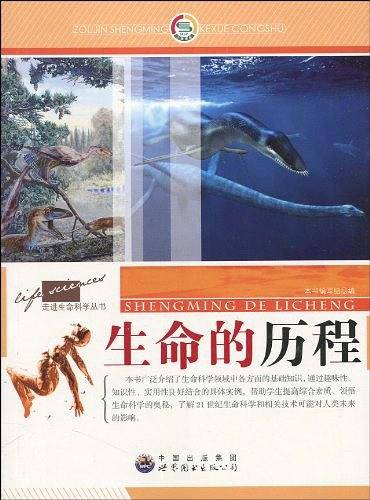 生命的历程